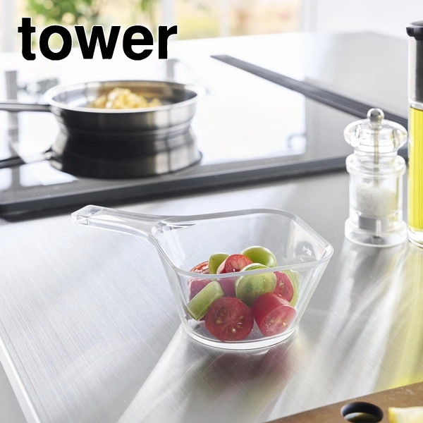 【tower】電子レンジ対応洗いやすいハンドル付き下ごしらえボウル タワー S クリア