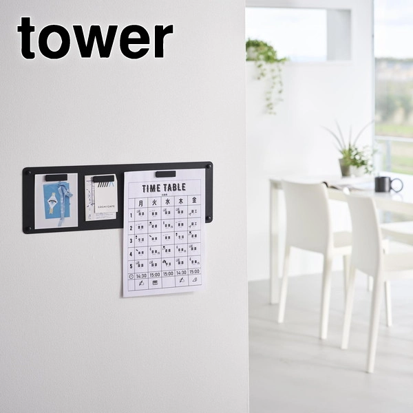 【tower】ウォールプリントスチールパネル タワー S 石こうボード壁対応 ブラック