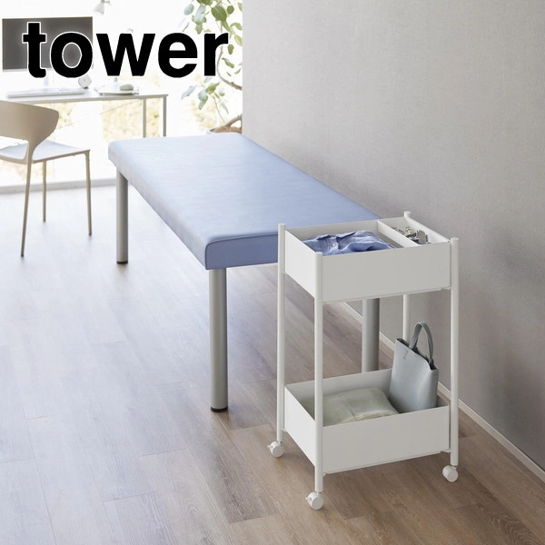 【tower】小物トレー付き収納ワゴン 2段 タワー ホワイト