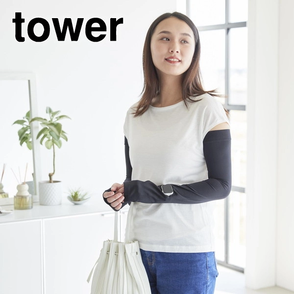 【tower】リバーシブルで使えるアームカバー タワー ブラック