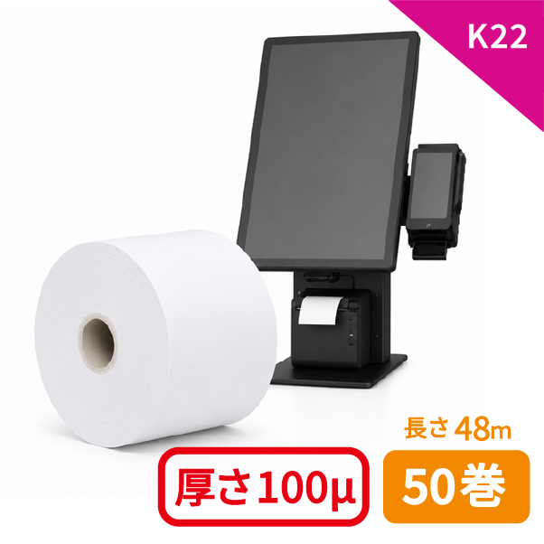 【グローリー純正】卓上キオスク端末 K22用 感熱ロール紙 (100μ/白/ミシン目無し) 50巻
