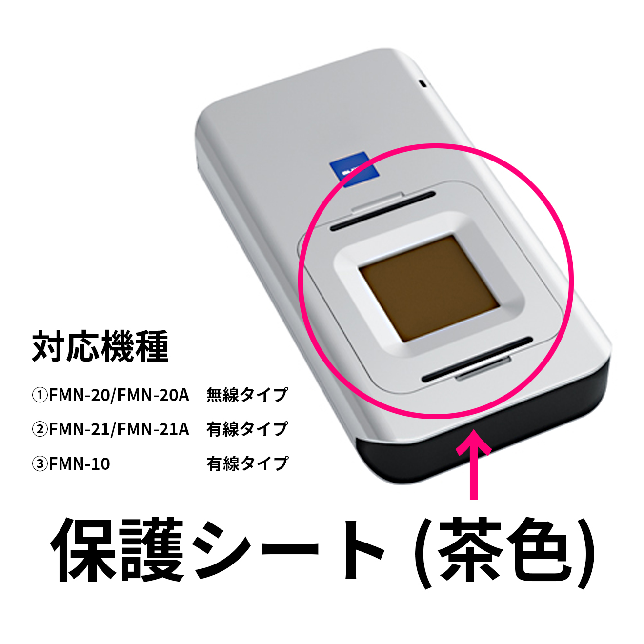 モバイル印鑑スキャナーFMNシリーズ用保護シート 10個入り 茶色