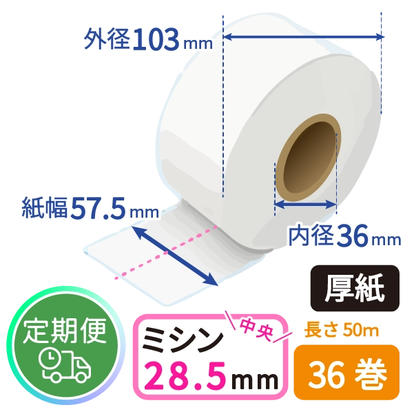 ＜定期便＞【グローリー純正】VT-S用 券売機ロール紙 (厚紙/ミシン目/50m) 36巻入