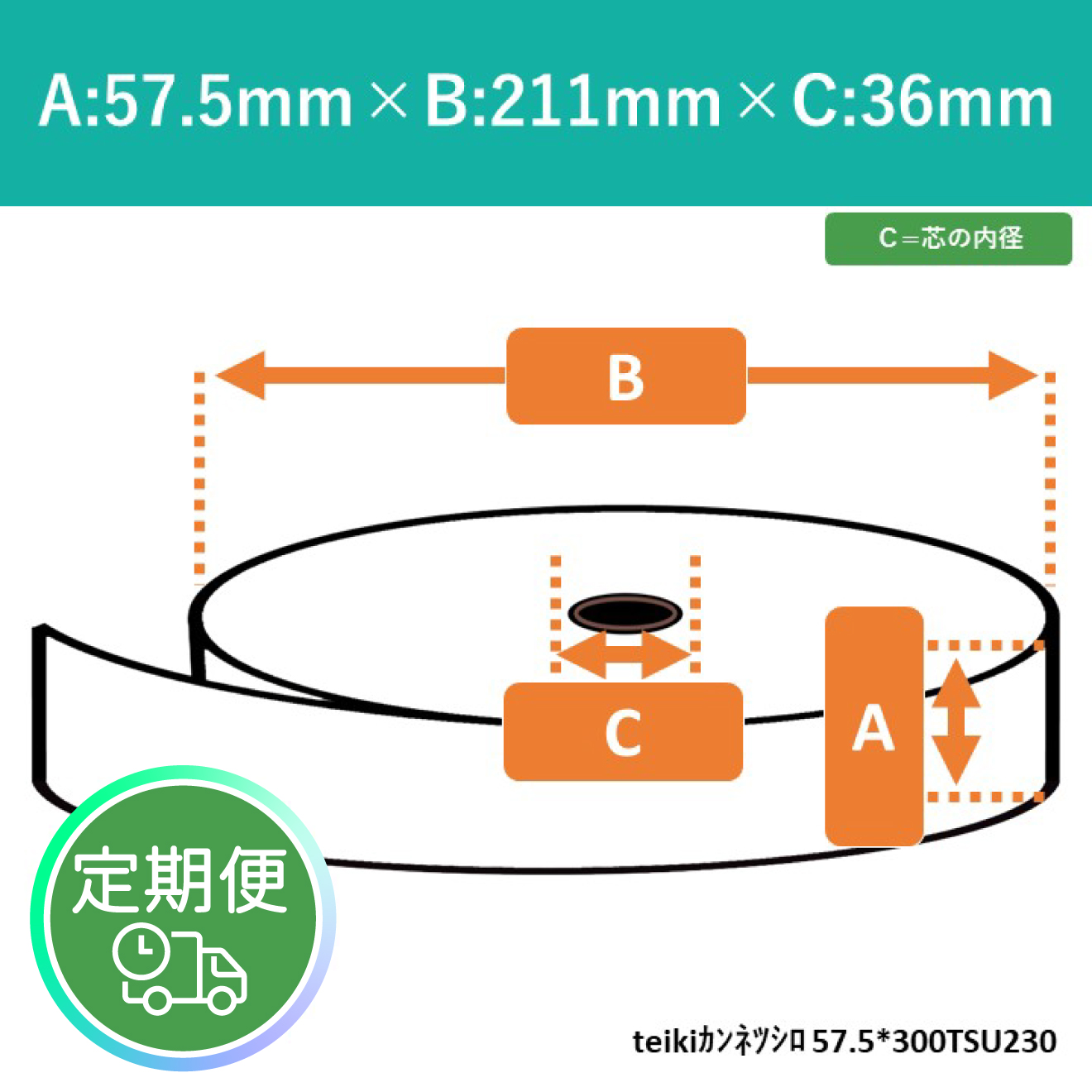 【定期便】 券売機用感熱紙TSU230（白/ミシン目無し） TSUNAGUシリーズ　5巻入