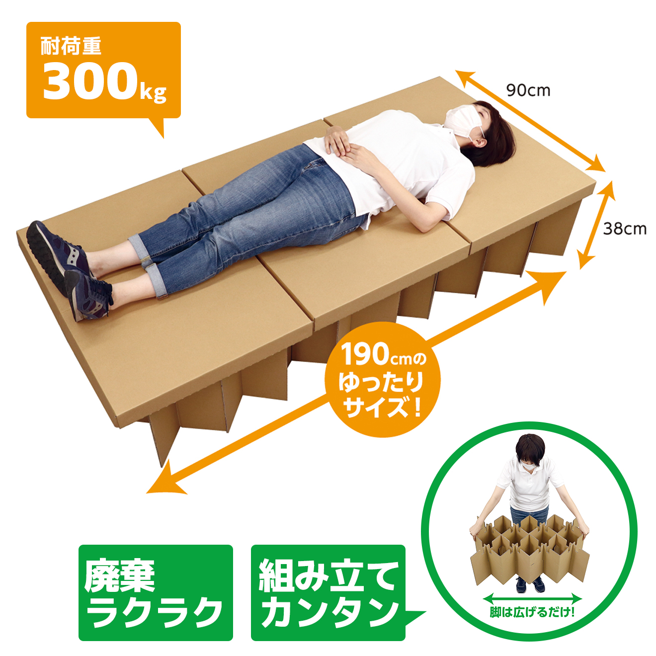 段ボール製簡易ベッド