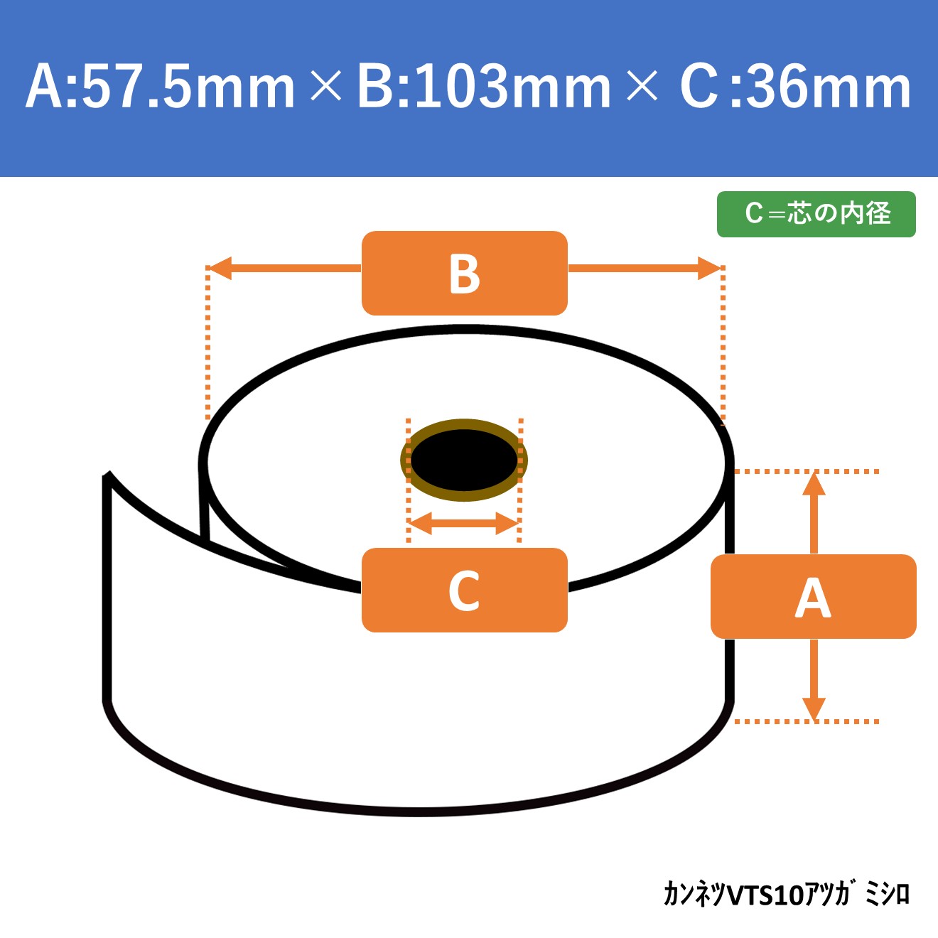 券売機用感熱紙VTS用（厚紙/白/ミシン目無し）　12巻入