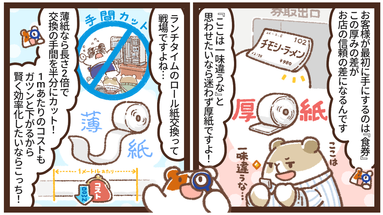 厚紙と薄紙の比較